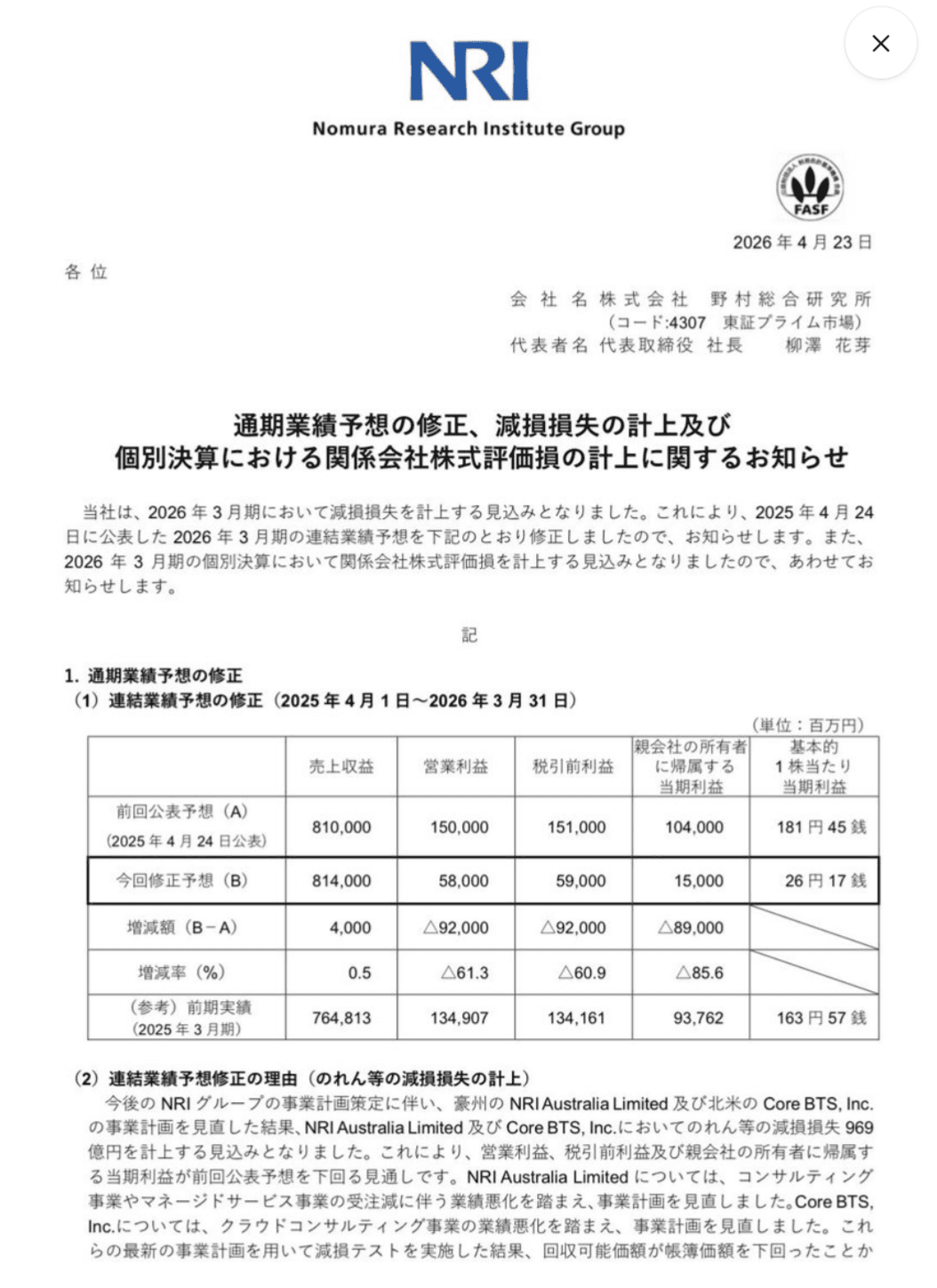 NRI 2026-04-23 公告原圖